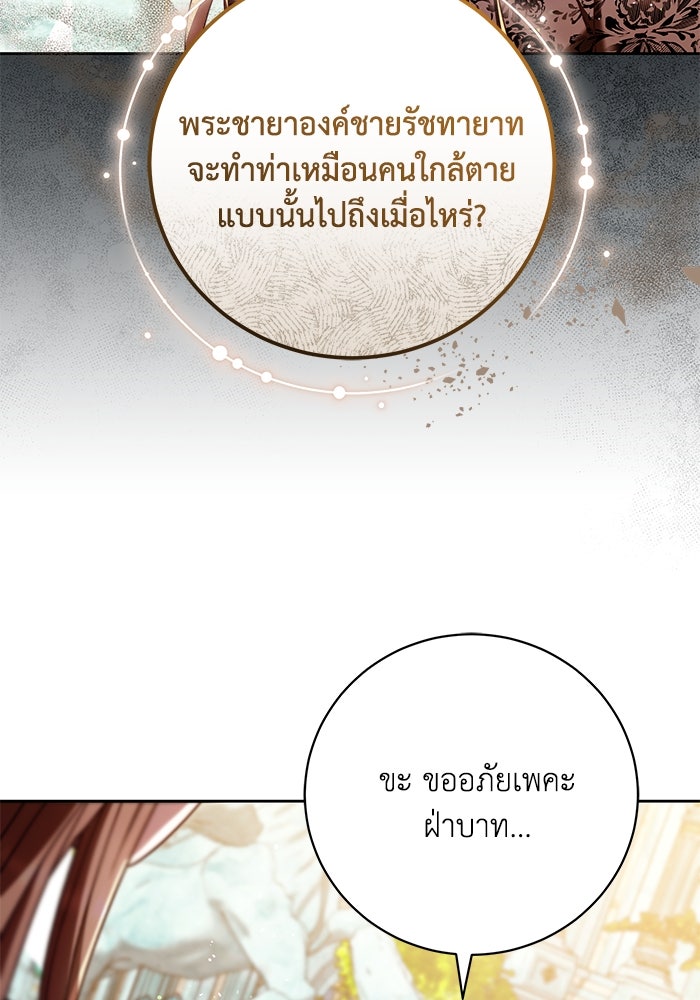 ย้อนเวลาพลิกชะตาทายาท - หน้า 49