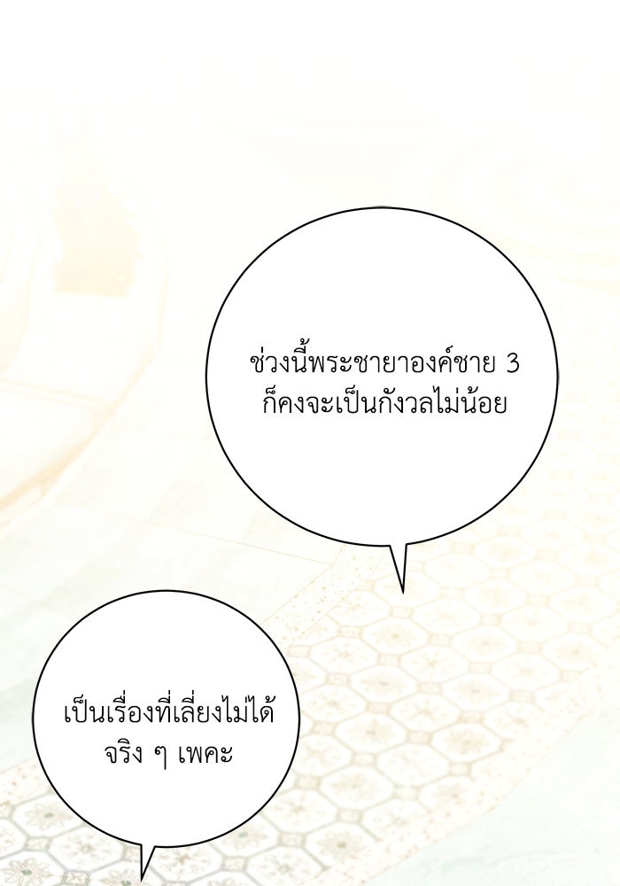 ย้อนเวลาพลิกชะตาทายาท - หน้า 52