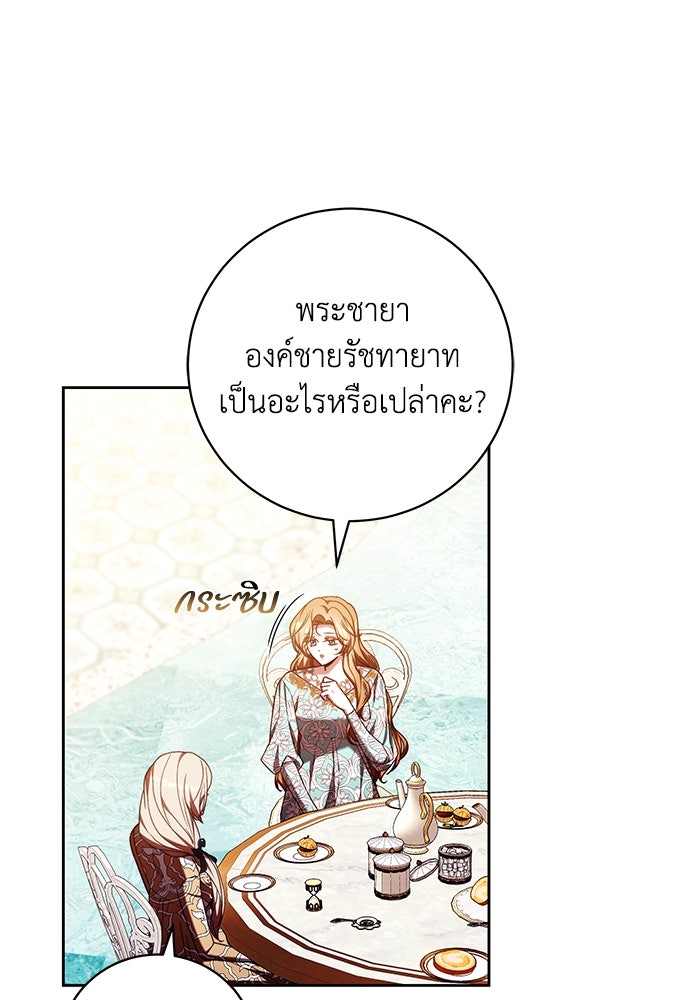 ย้อนเวลาพลิกชะตาทายาท - หน้า 54