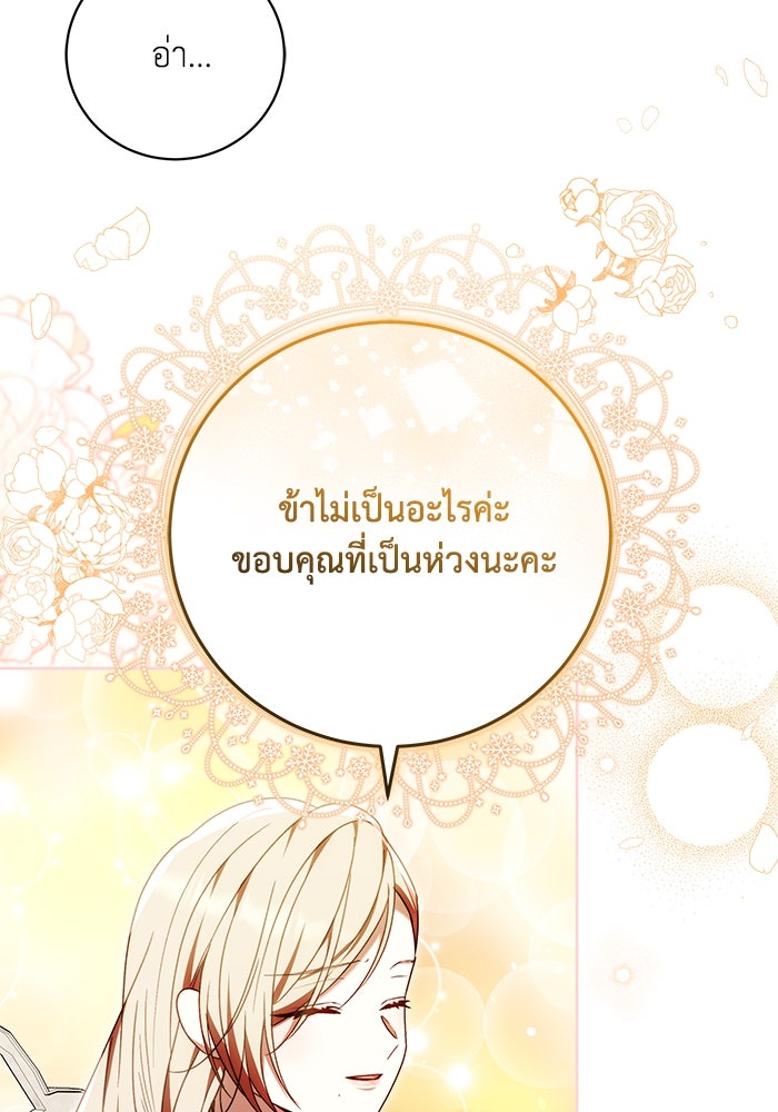 ย้อนเวลาพลิกชะตาทายาท - หน้า 55