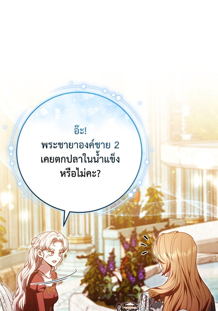ย้อนเวลาพลิกชะตาทายาท - หน้า 59