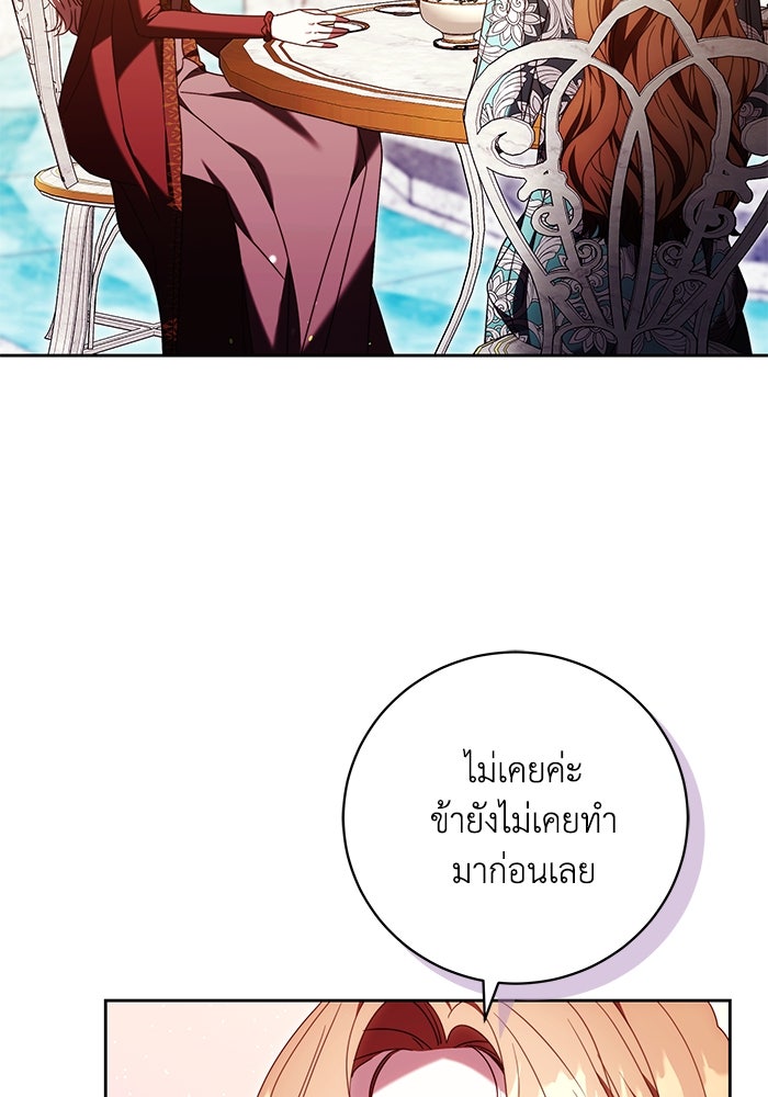 ย้อนเวลาพลิกชะตาทายาท - หน้า 60