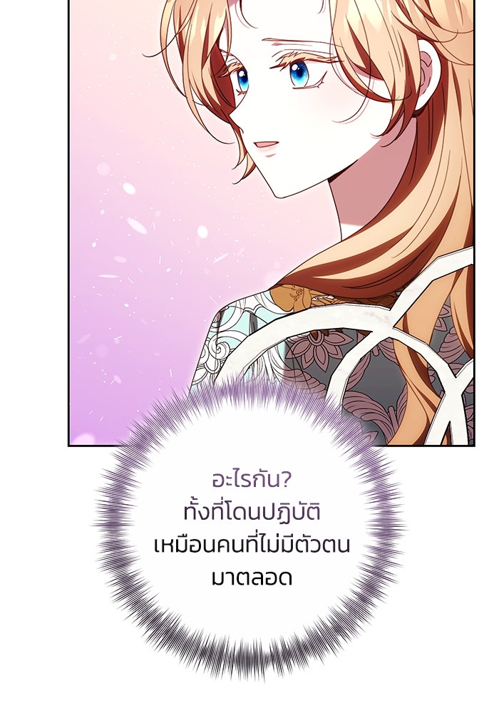 ย้อนเวลาพลิกชะตาทายาท - หน้า 61