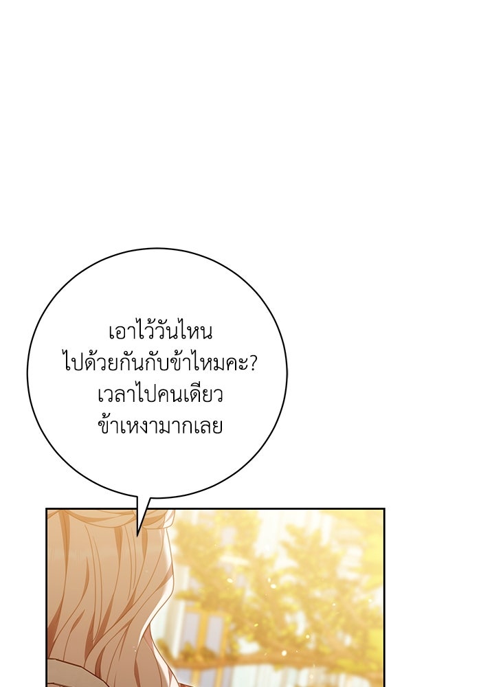 ย้อนเวลาพลิกชะตาทายาท - หน้า 62