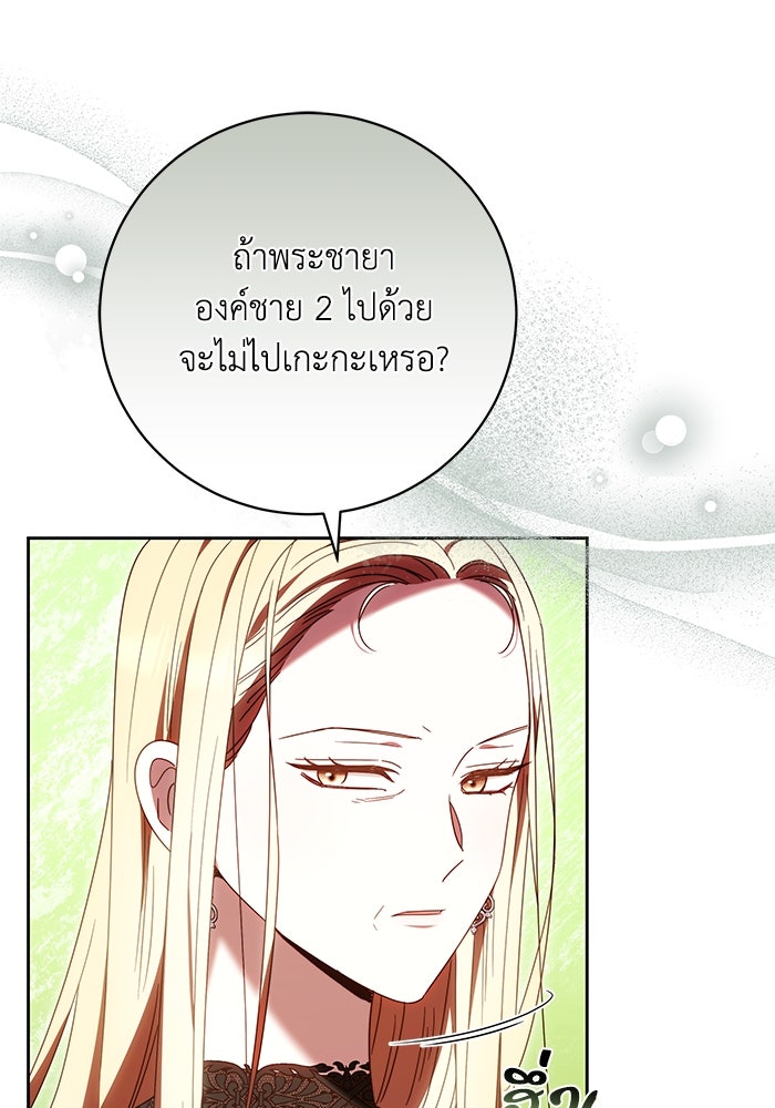 ย้อนเวลาพลิกชะตาทายาท - หน้า 64