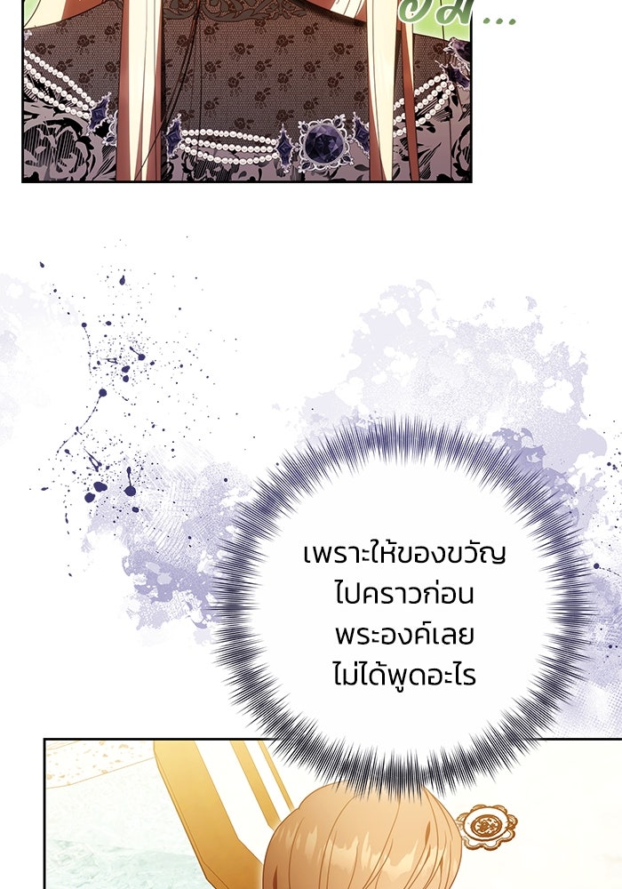 ย้อนเวลาพลิกชะตาทายาท - หน้า 65