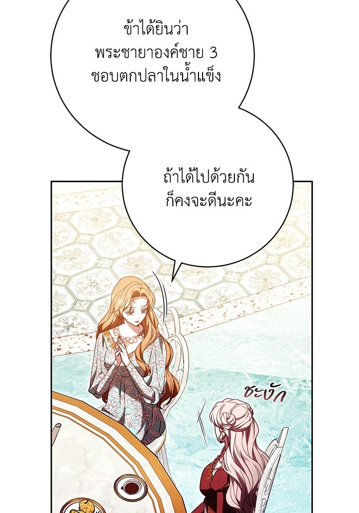 ย้อนเวลาพลิกชะตาทายาท - หน้า 67
