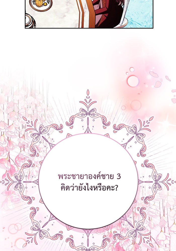 ย้อนเวลาพลิกชะตาทายาท - หน้า 68