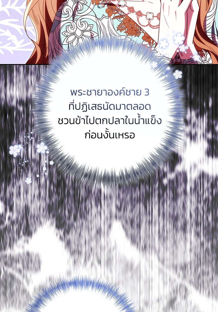 ย้อนเวลาพลิกชะตาทายาท - หน้า 72