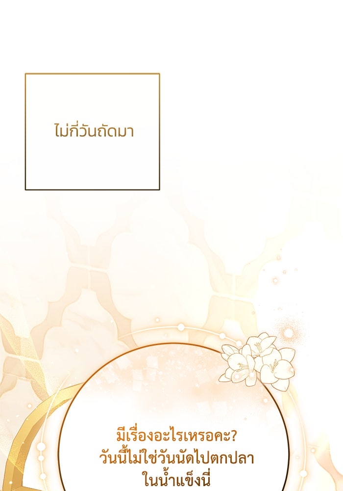ย้อนเวลาพลิกชะตาทายาท - หน้า 74