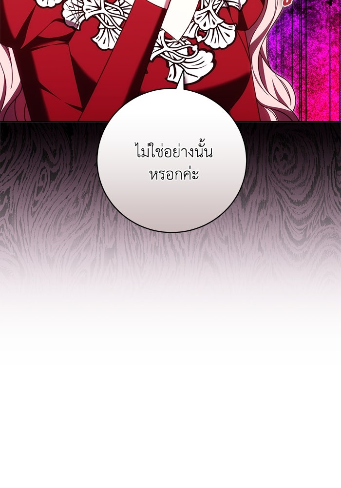 ย้อนเวลาพลิกชะตาทายาท - หน้า 81