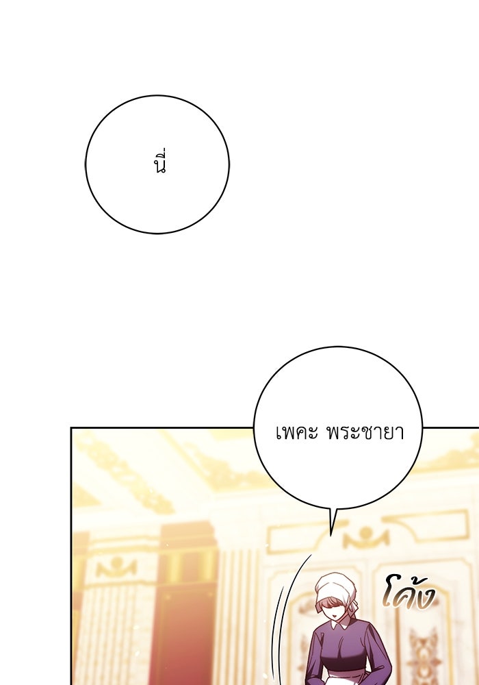 ย้อนเวลาพลิกชะตาทายาท - หน้า 82