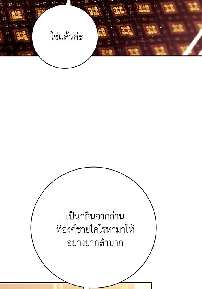 ย้อนเวลาพลิกชะตาทายาท - หน้า 86