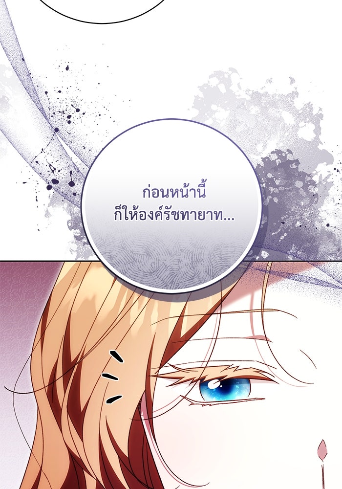 ย้อนเวลาพลิกชะตาทายาท - หน้า 88