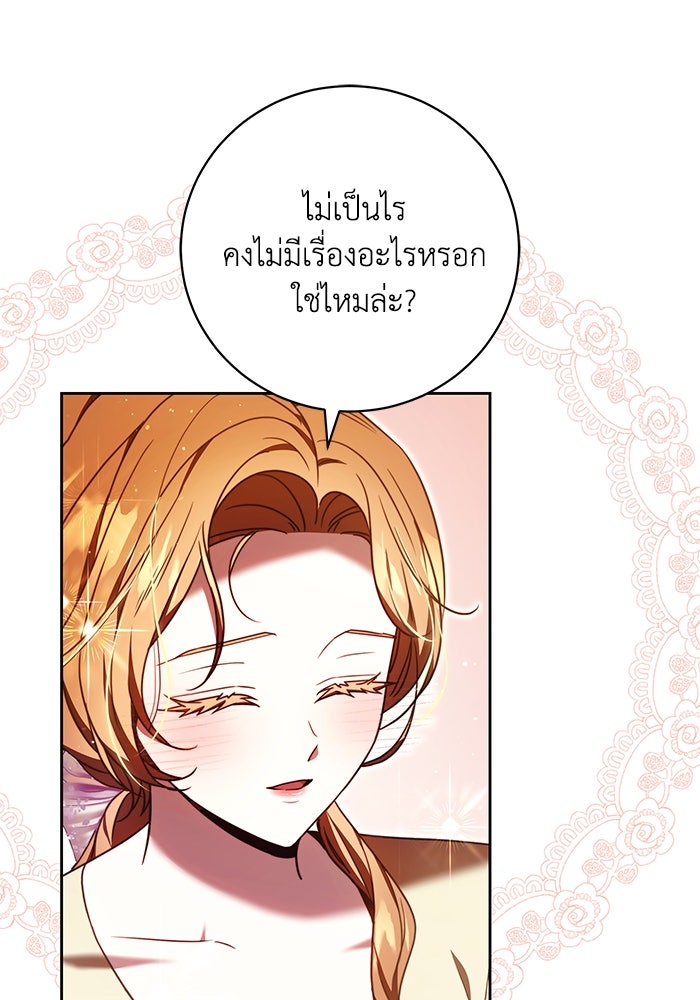 ย้อนเวลาพลิกชะตาทายาท - หน้า 9