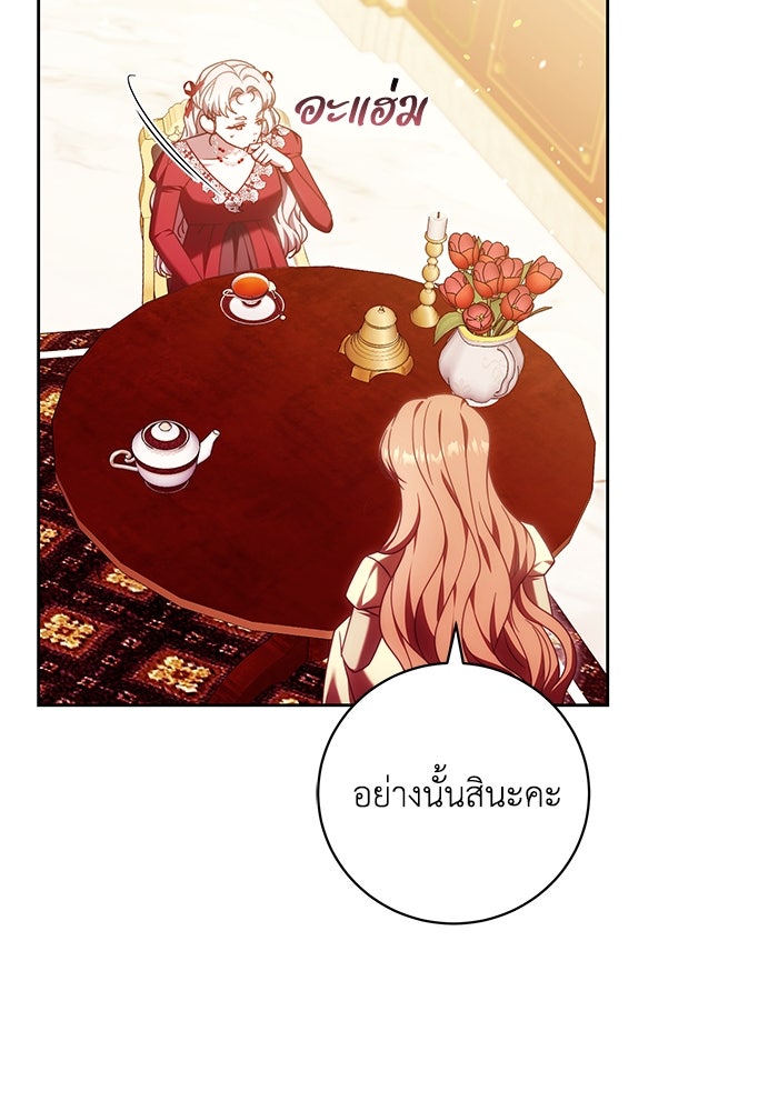 ย้อนเวลาพลิกชะตาทายาท - หน้า 90