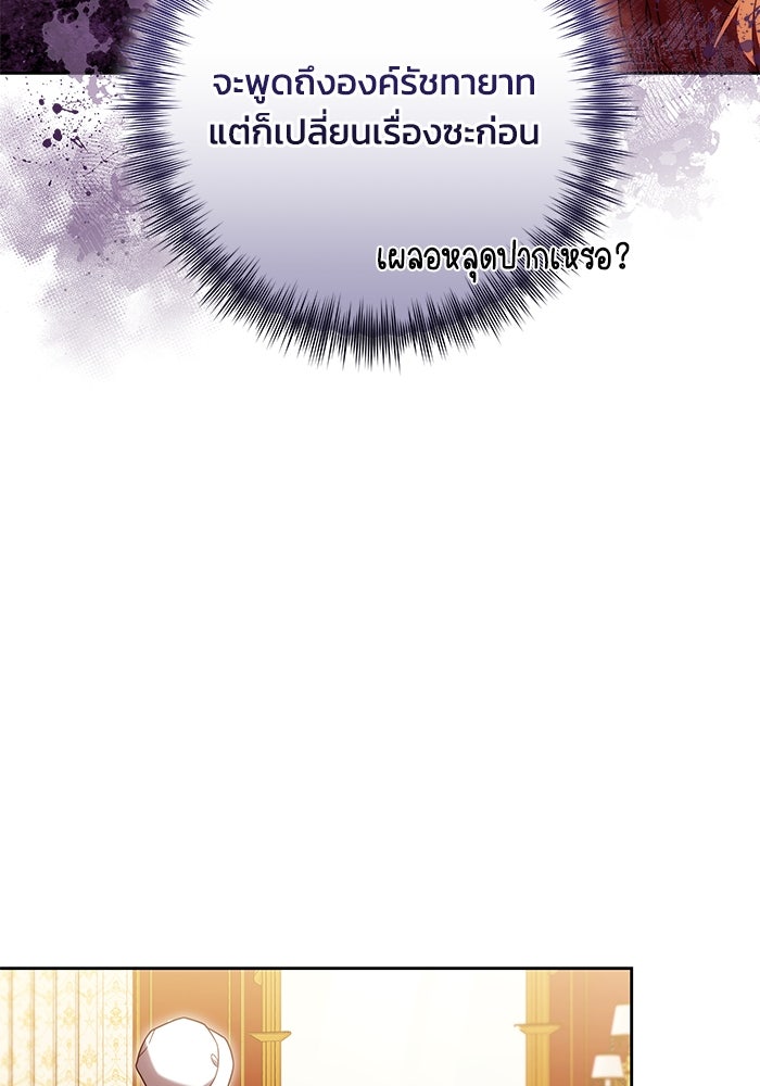 ย้อนเวลาพลิกชะตาทายาท - หน้า 92