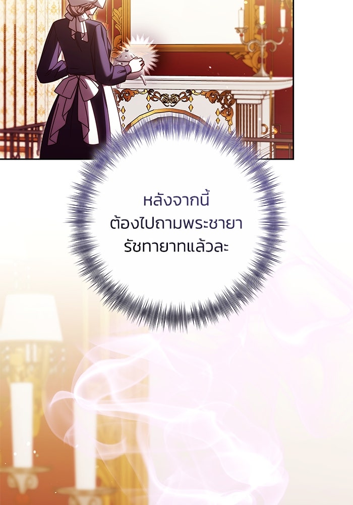 ย้อนเวลาพลิกชะตาทายาท - หน้า 93