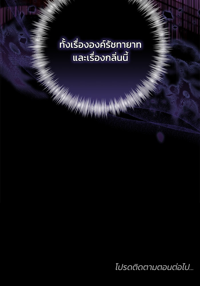 ย้อนเวลาพลิกชะตาทายาท - หน้า 95