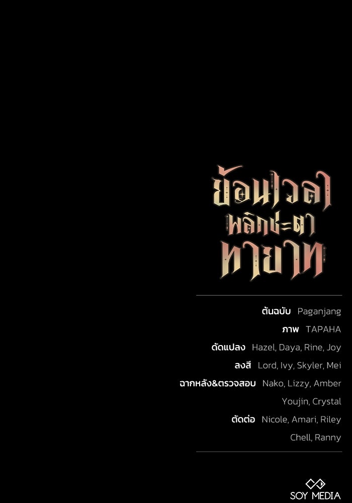 ย้อนเวลาพลิกชะตาทายาท - หน้า 96