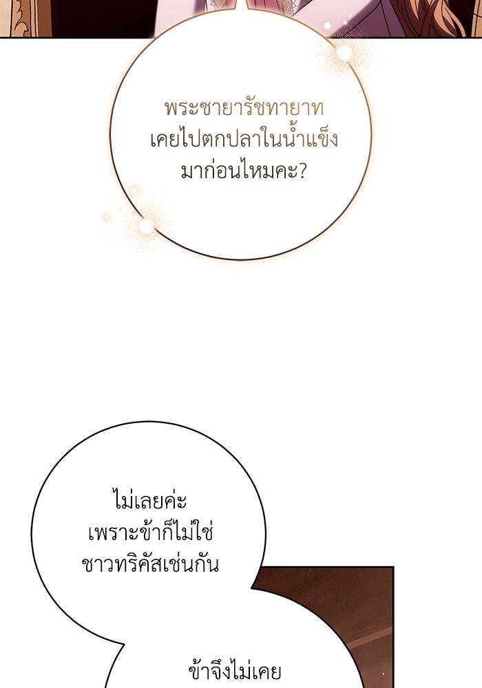 ย้อนเวลาพลิกชะตาทายาท - หน้า 15