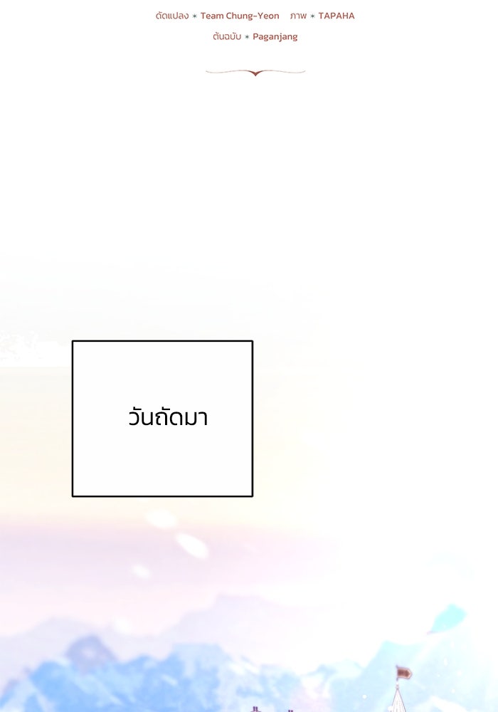 ย้อนเวลาพลิกชะตาทายาท - หน้า 2