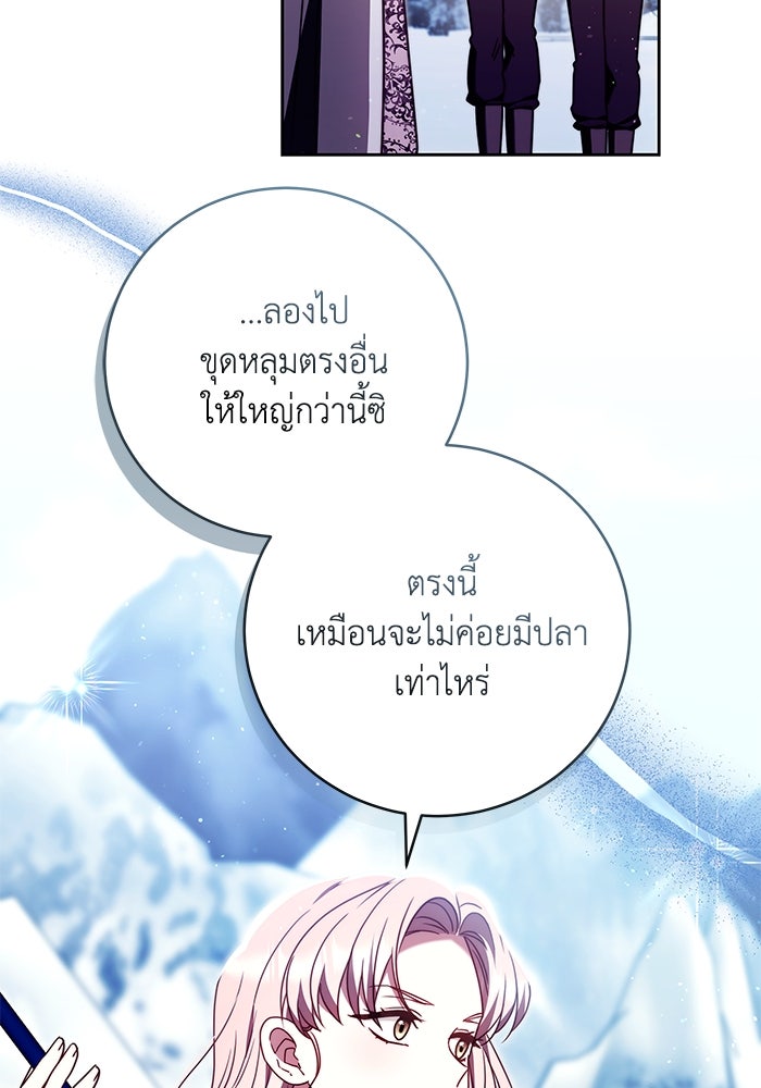 ย้อนเวลาพลิกชะตาทายาท - หน้า 76