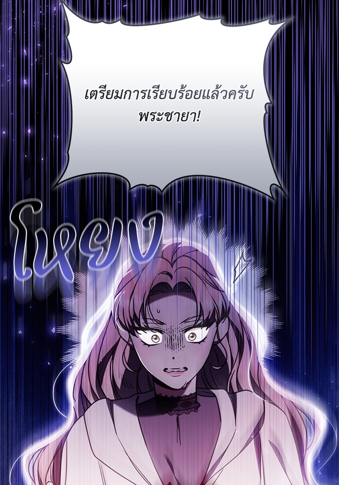 ย้อนเวลาพลิกชะตาทายาท - หน้า 85