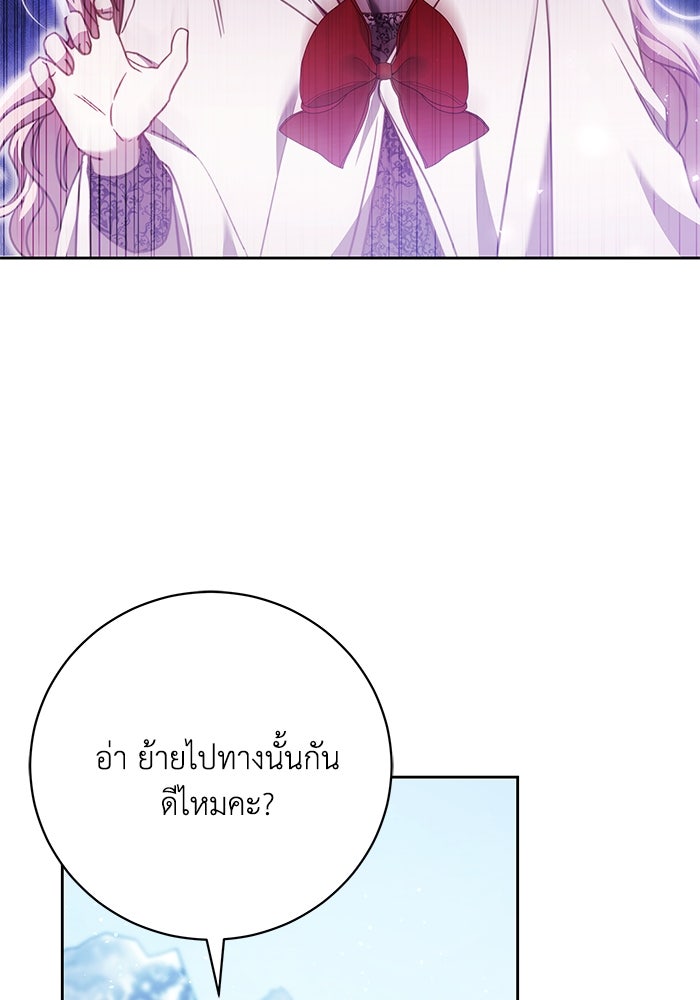 ย้อนเวลาพลิกชะตาทายาท - หน้า 86