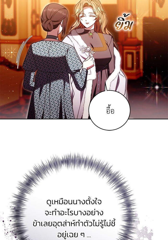 ย้อนเวลาพลิกชะตาทายาท - หน้า 95