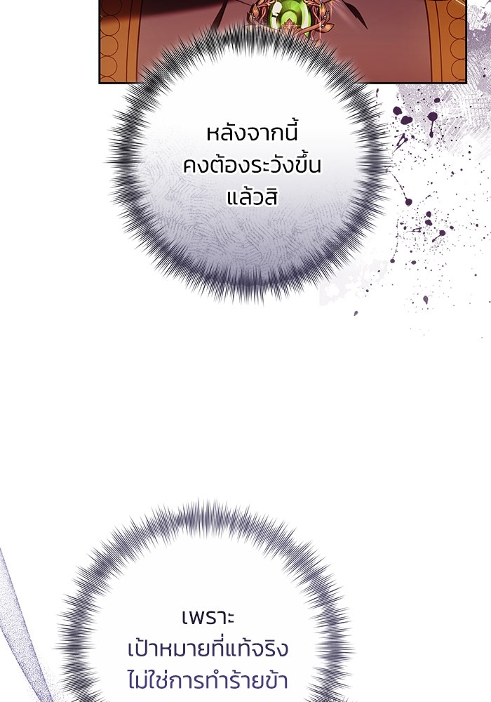 ย้อนเวลาพลิกชะตาทายาท - หน้า 97