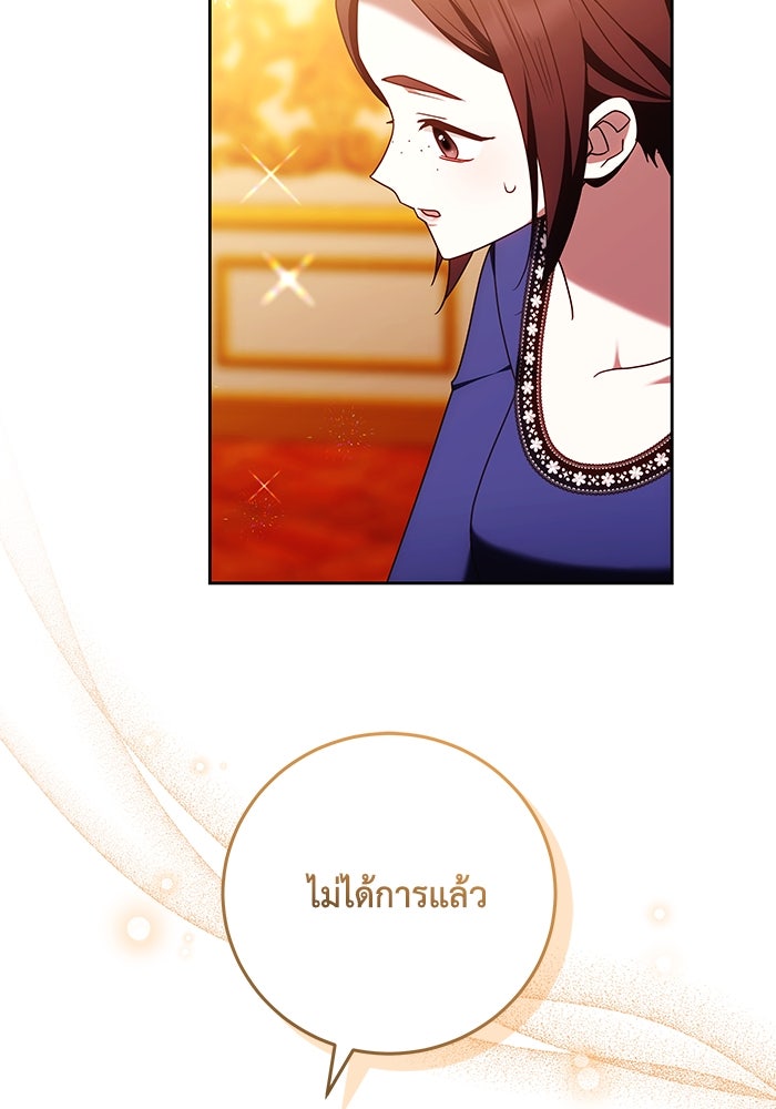 ย้อนเวลาพลิกชะตาทายาท - หน้า 11