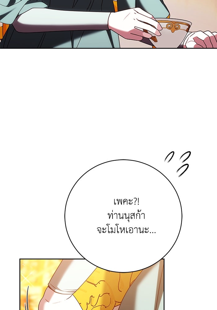 ย้อนเวลาพลิกชะตาทายาท - หน้า 14