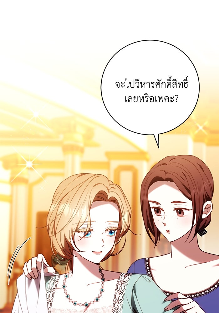 ย้อนเวลาพลิกชะตาทายาท - หน้า 16