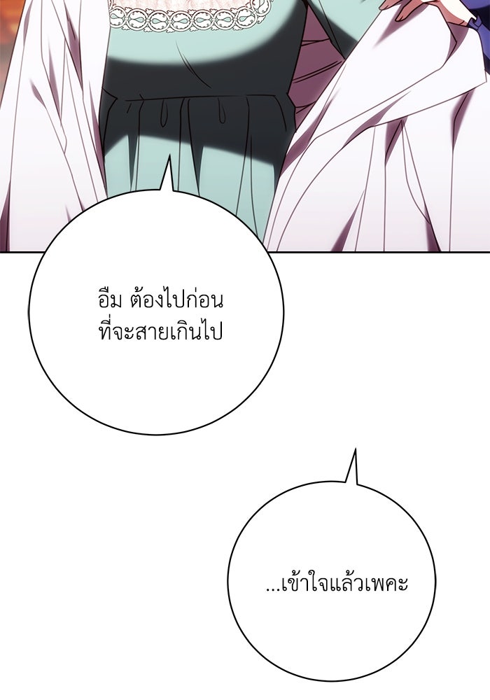 ย้อนเวลาพลิกชะตาทายาท - หน้า 17