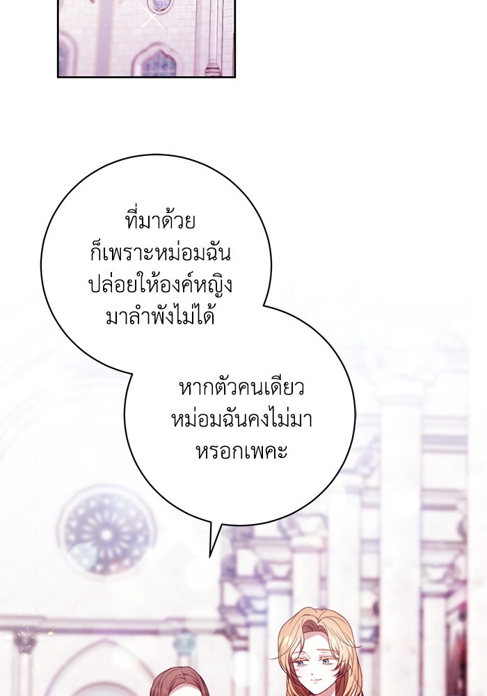 ย้อนเวลาพลิกชะตาทายาท - หน้า 24