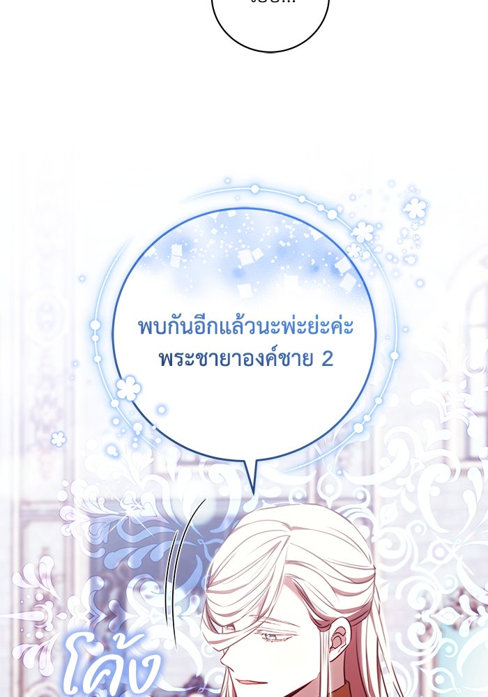 ย้อนเวลาพลิกชะตาทายาท - หน้า 28