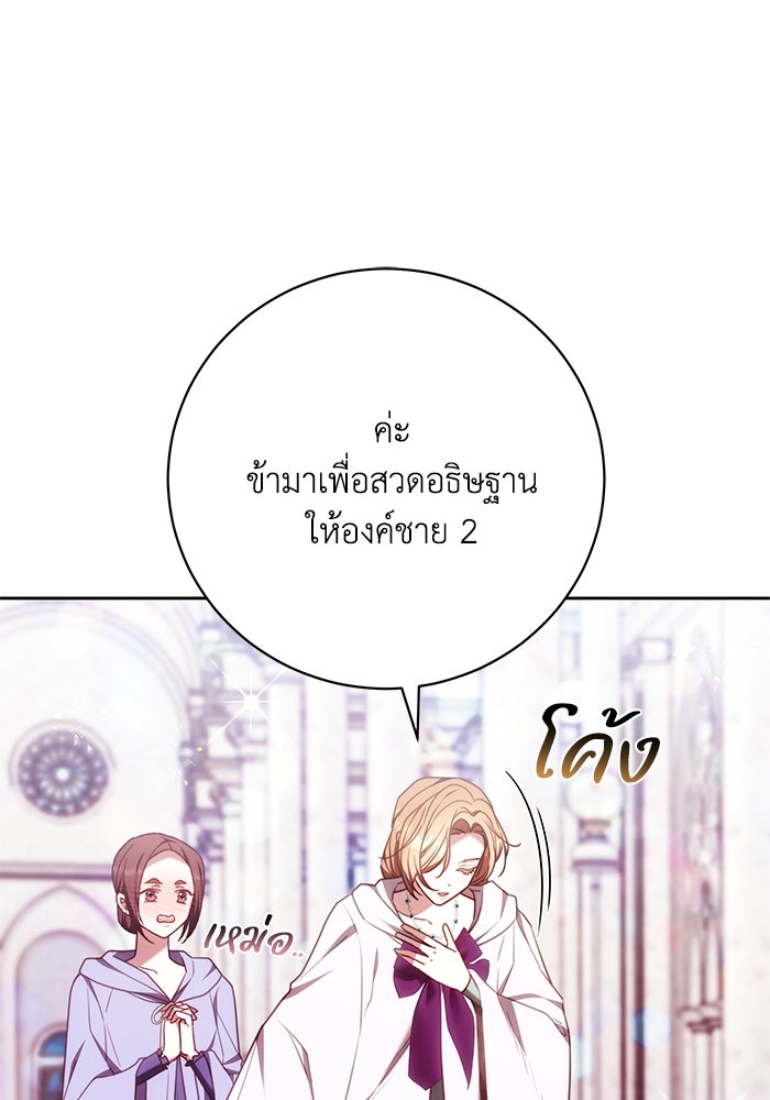 ย้อนเวลาพลิกชะตาทายาท - หน้า 30