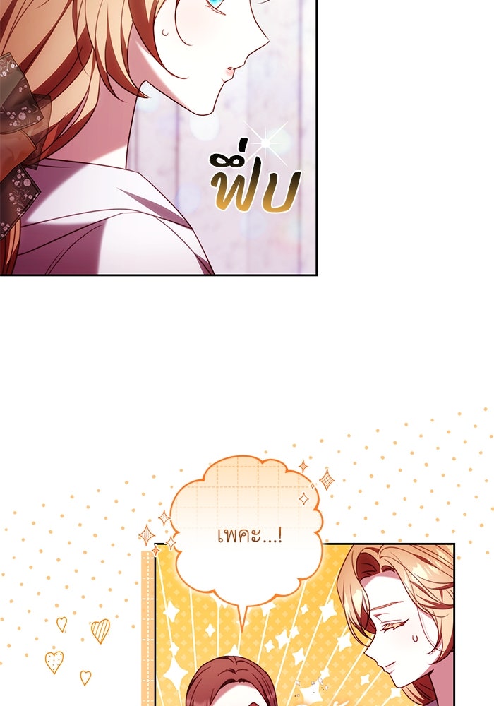 ย้อนเวลาพลิกชะตาทายาท - หน้า 34