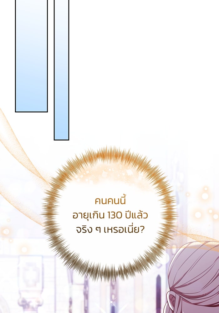 ย้อนเวลาพลิกชะตาทายาท - หน้า 36