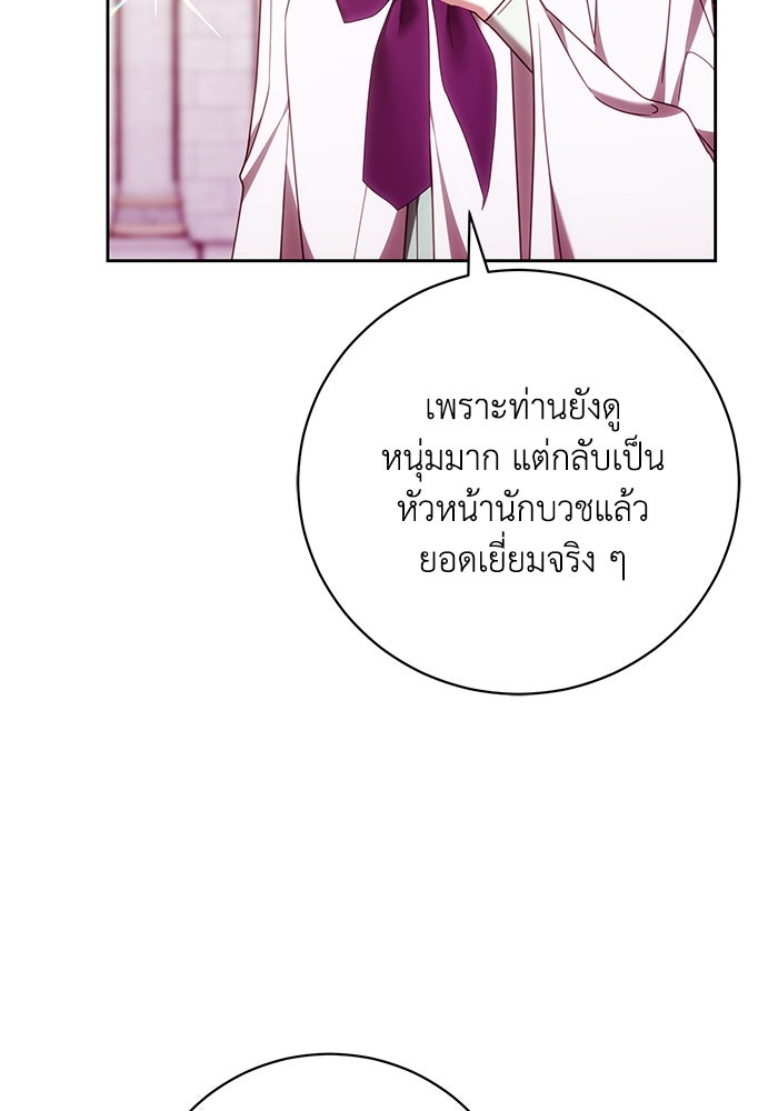 ย้อนเวลาพลิกชะตาทายาท - หน้า 40