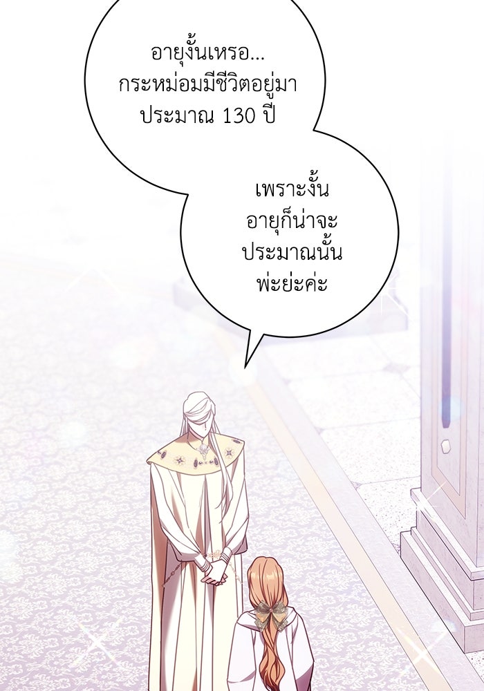 ย้อนเวลาพลิกชะตาทายาท - หน้า 41
