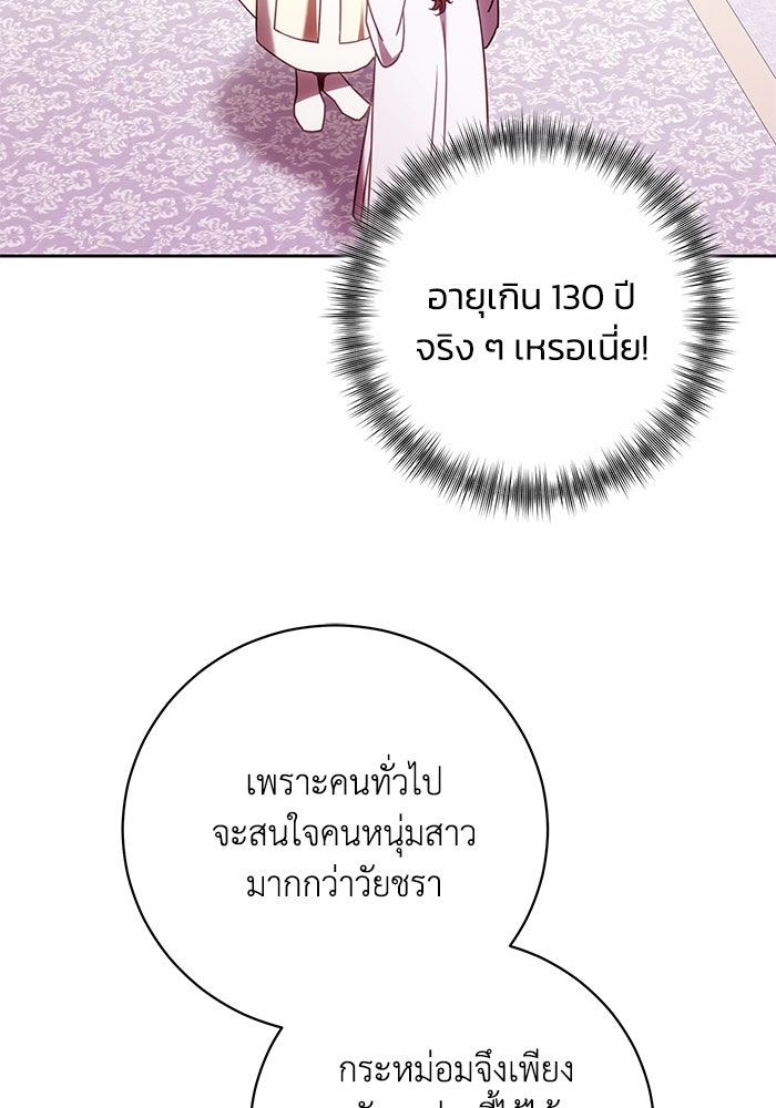 ย้อนเวลาพลิกชะตาทายาท - หน้า 42