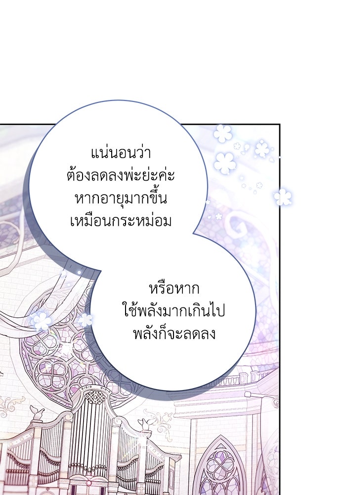 ย้อนเวลาพลิกชะตาทายาท - หน้า 45