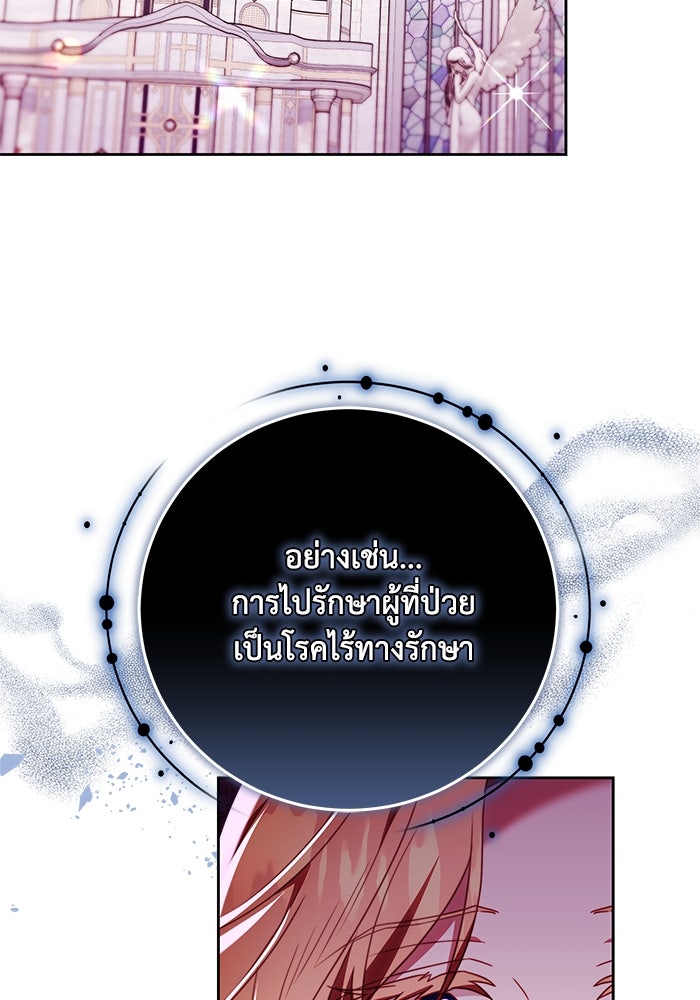 ย้อนเวลาพลิกชะตาทายาท - หน้า 46