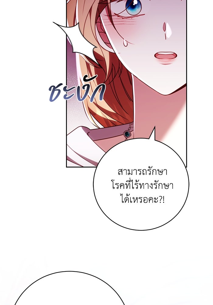 ย้อนเวลาพลิกชะตาทายาท - หน้า 47
