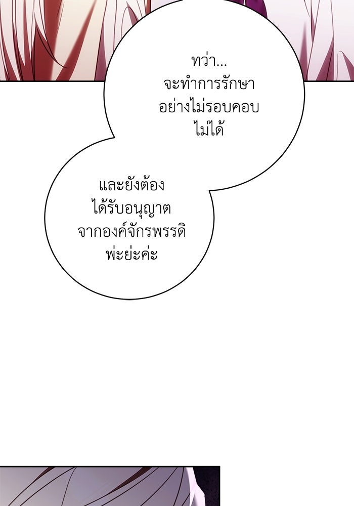 ย้อนเวลาพลิกชะตาทายาท - หน้า 49