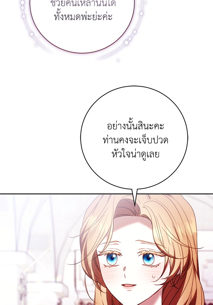 ย้อนเวลาพลิกชะตาทายาท - หน้า 51