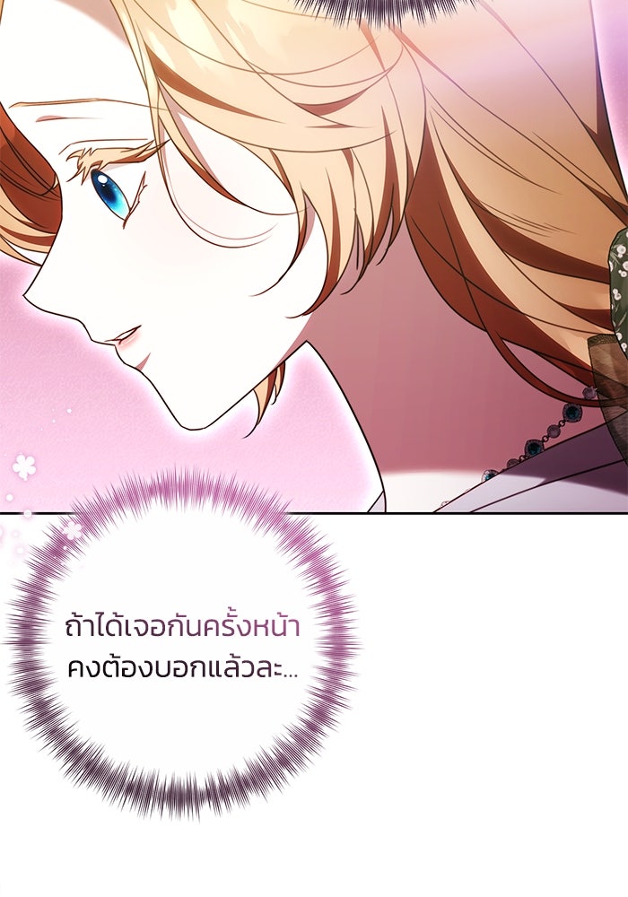 ย้อนเวลาพลิกชะตาทายาท - หน้า 56