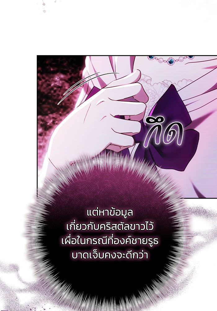 ย้อนเวลาพลิกชะตาทายาท - หน้า 59